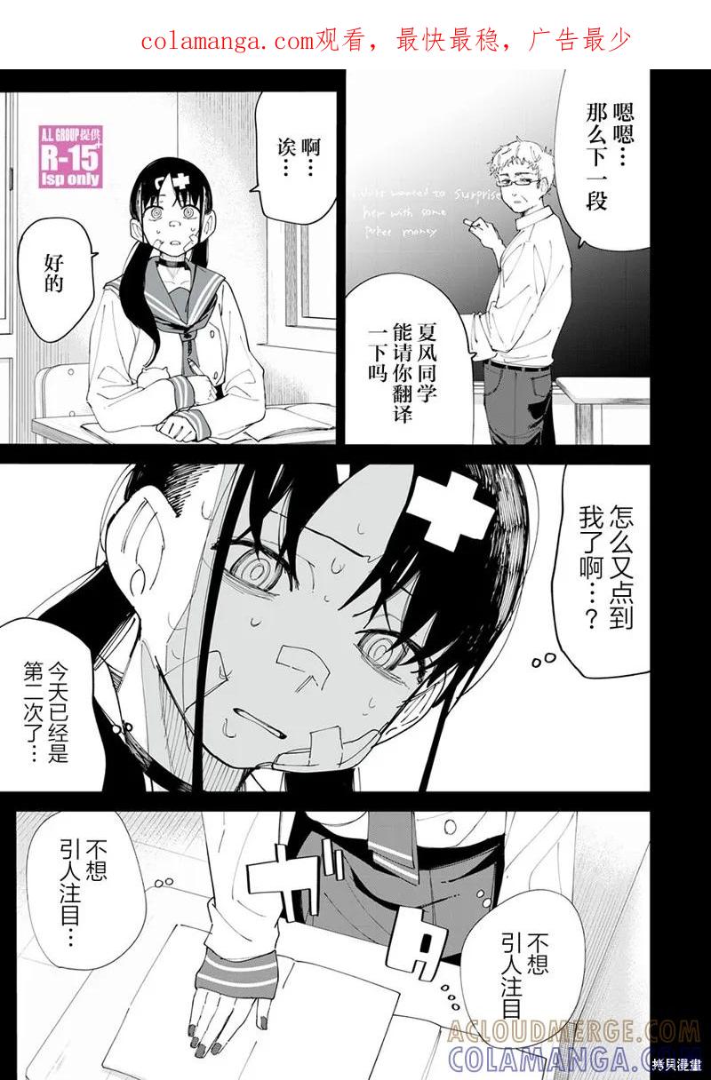 《R15 又怎样？》第29话 第1页