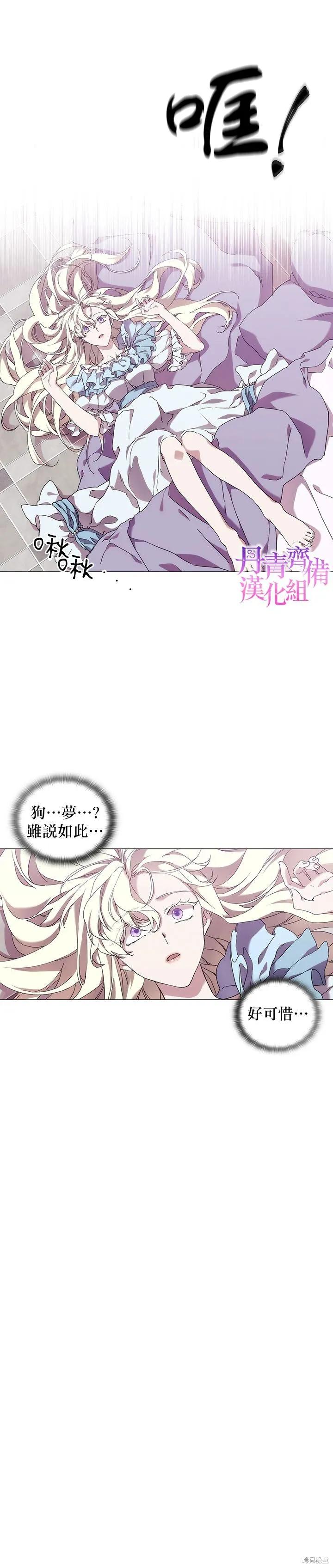 当恶女坠入爱河 - 第35话 - 第14张图