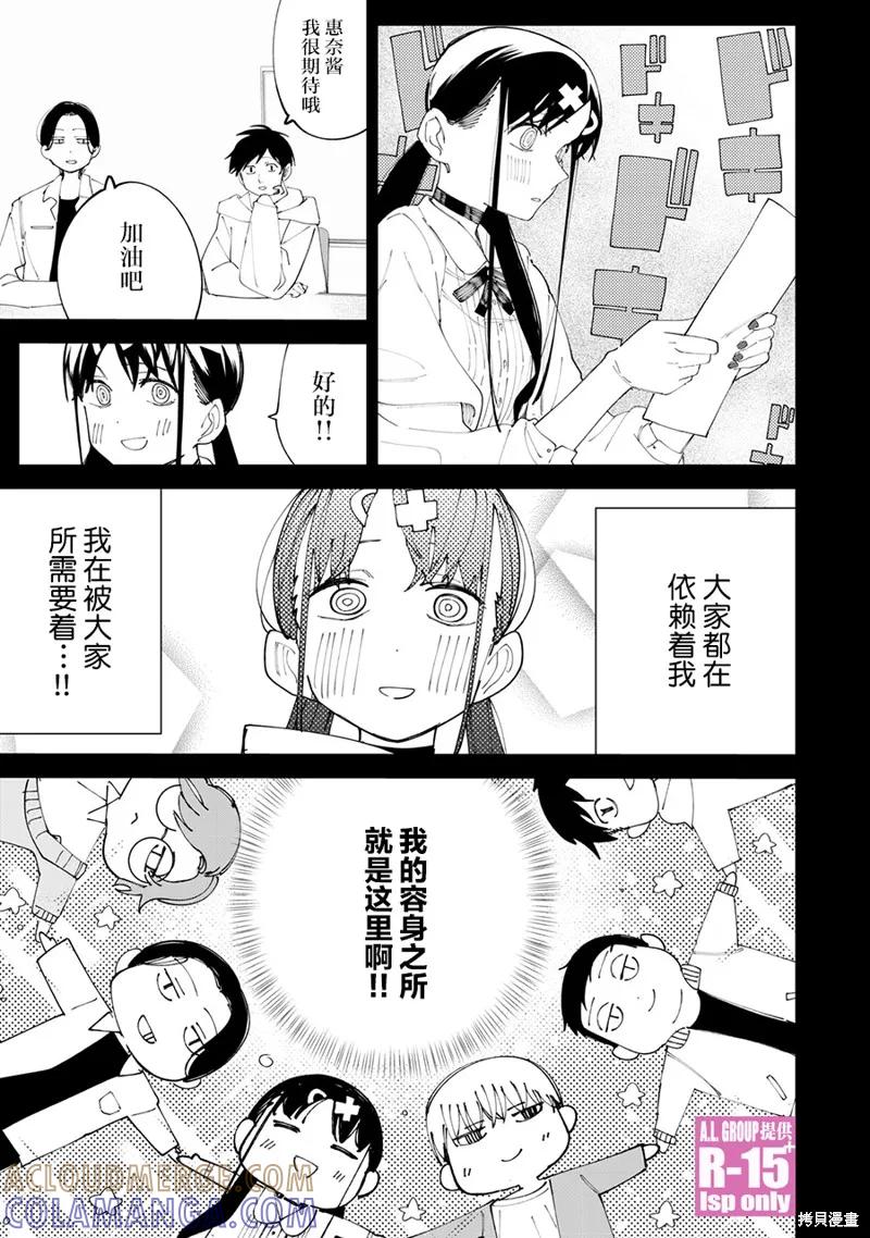 《R15 又怎样？》第29话 第19页