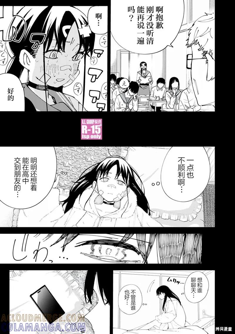 《R15 又怎样？》第29话 第3页