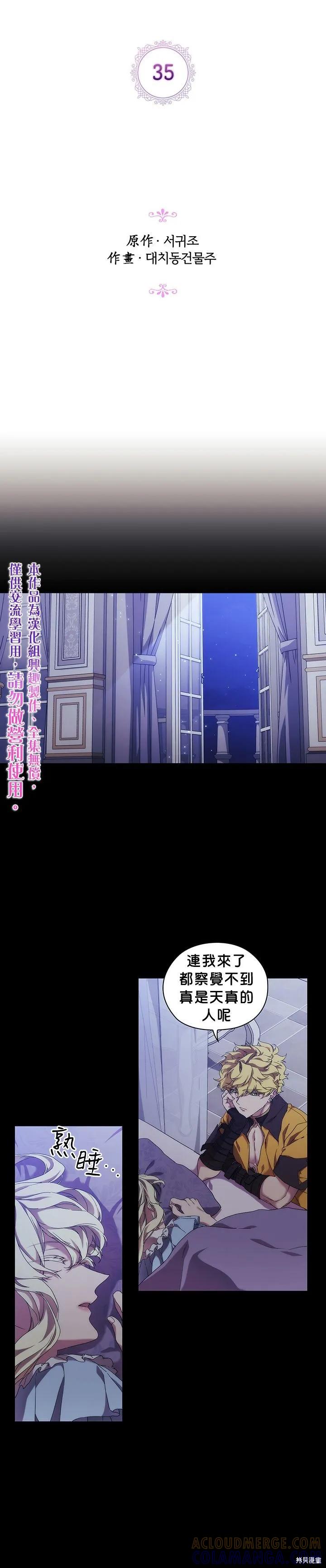 当恶女坠入爱河 - 第35话 - 第5张图