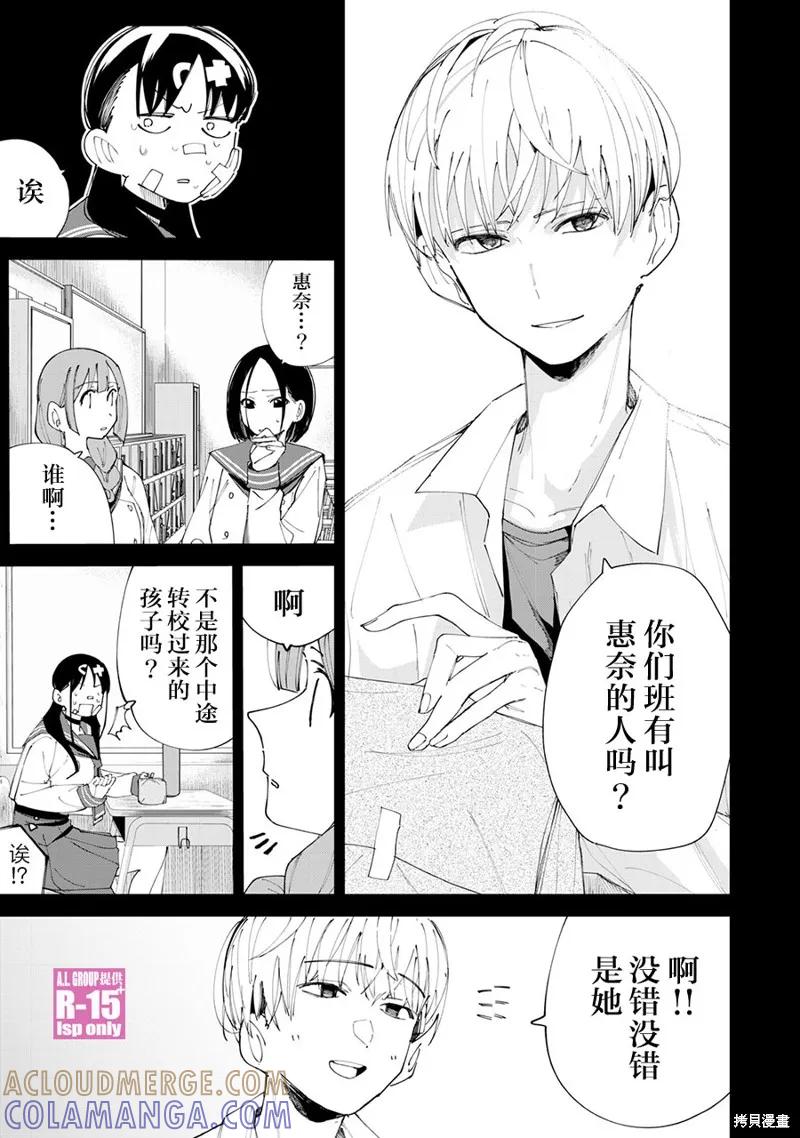 《R15 又怎样？》第29话 第7页