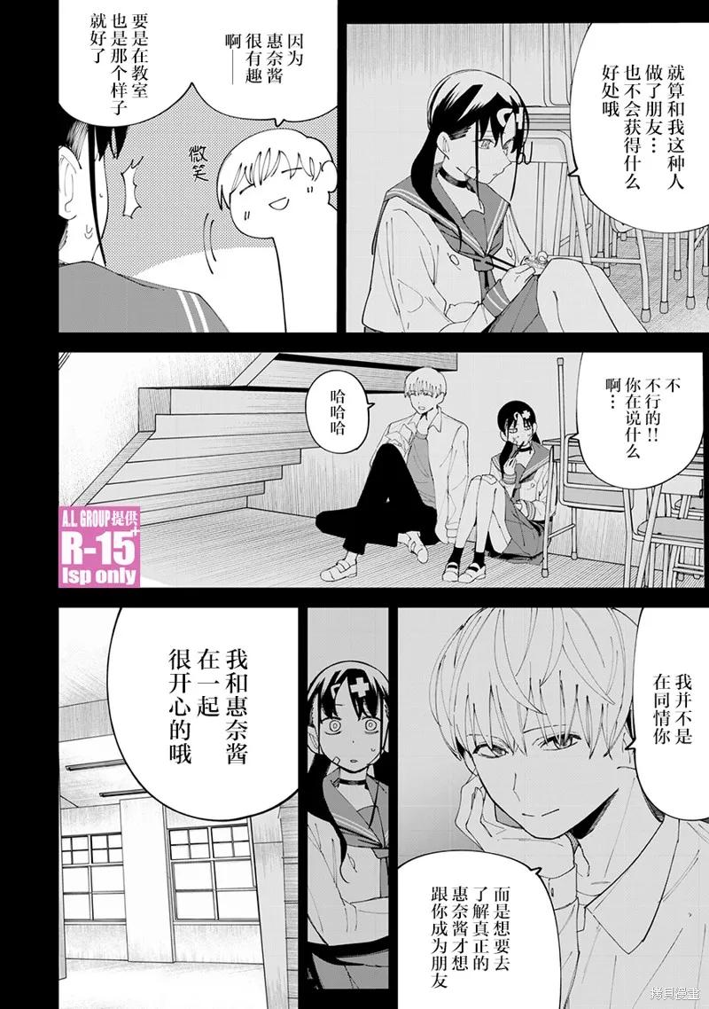 《R15 又怎样？》第29话 第12页