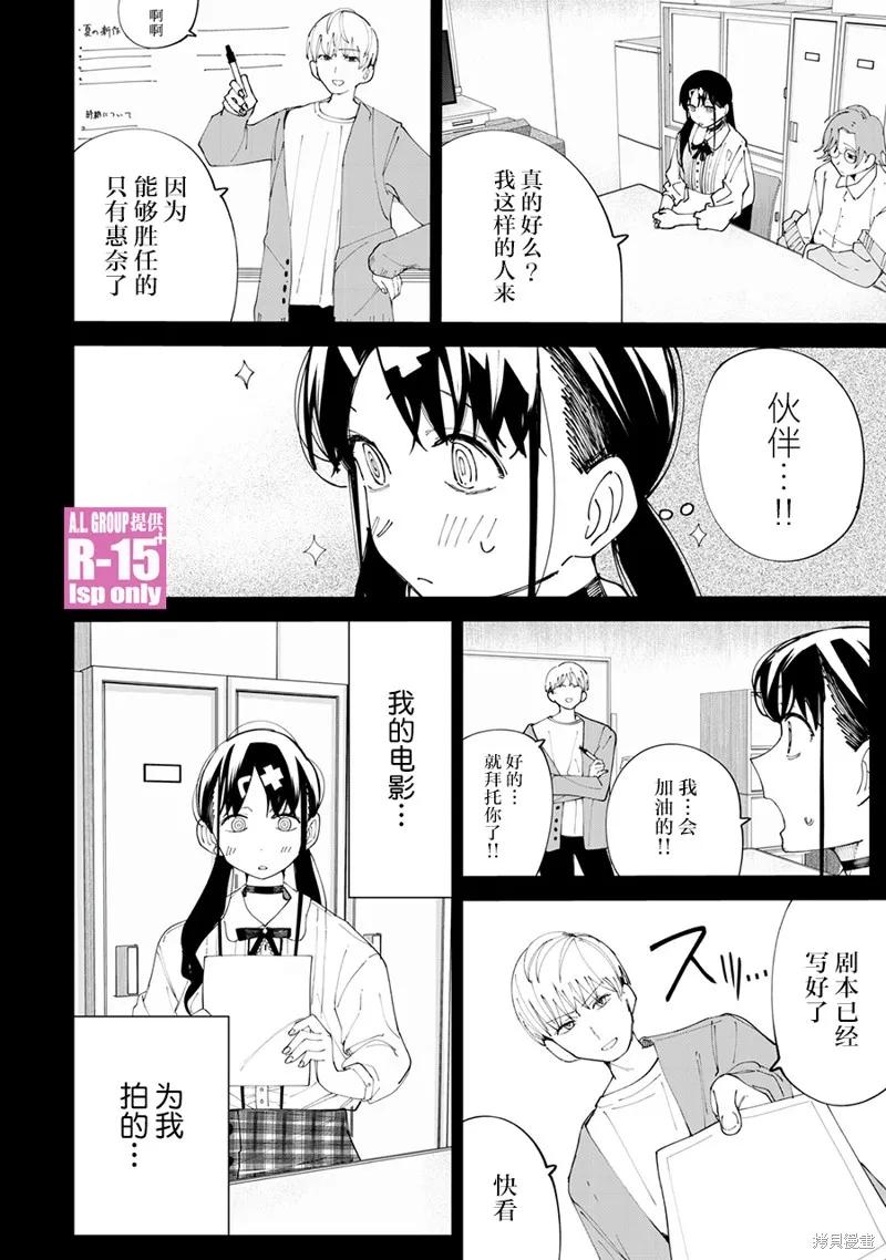 《R15 又怎样？》第29话 第18页