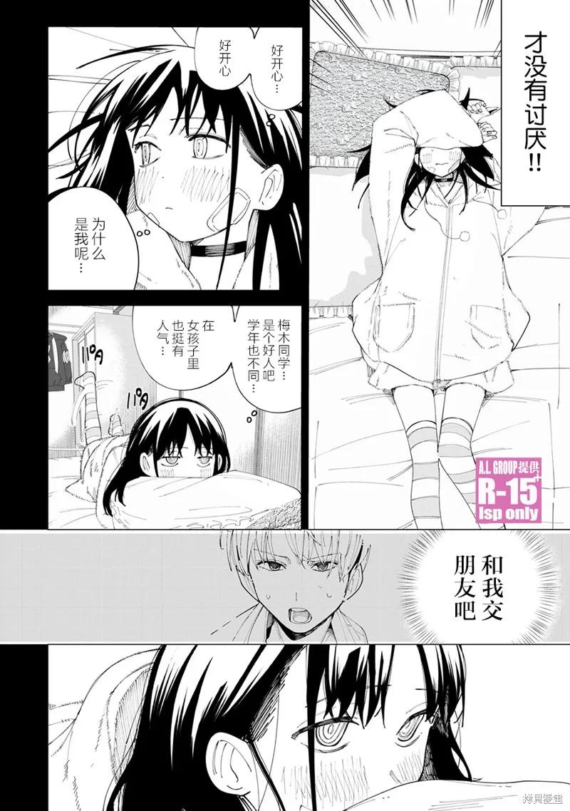 《R15 又怎样？》第29话 第14页