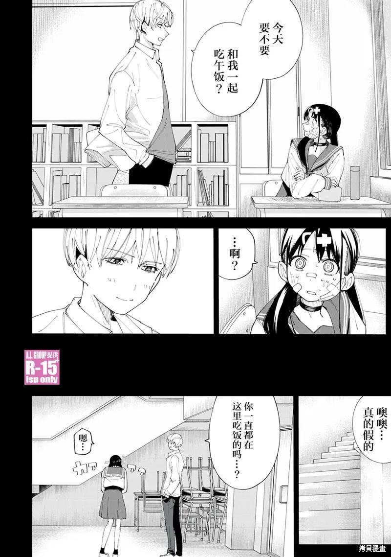 《R15 又怎样？》第29话 第8页