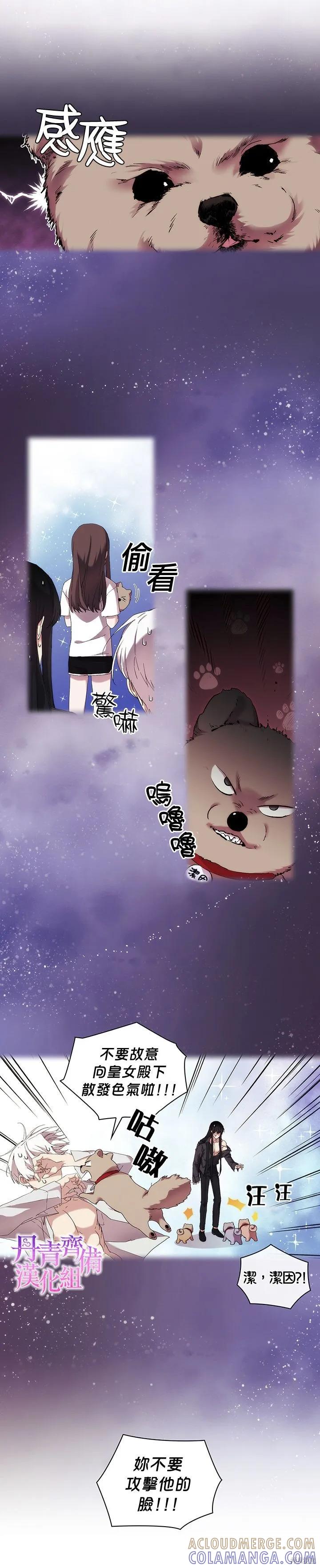 当恶女坠入爱河 - 第35话 - 第13张图