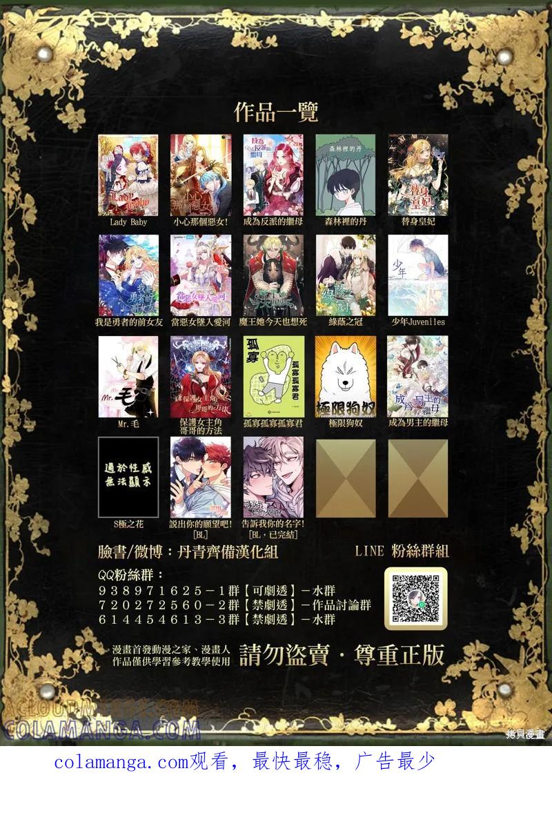 当恶女坠入爱河 - 第35话 - 第25张图