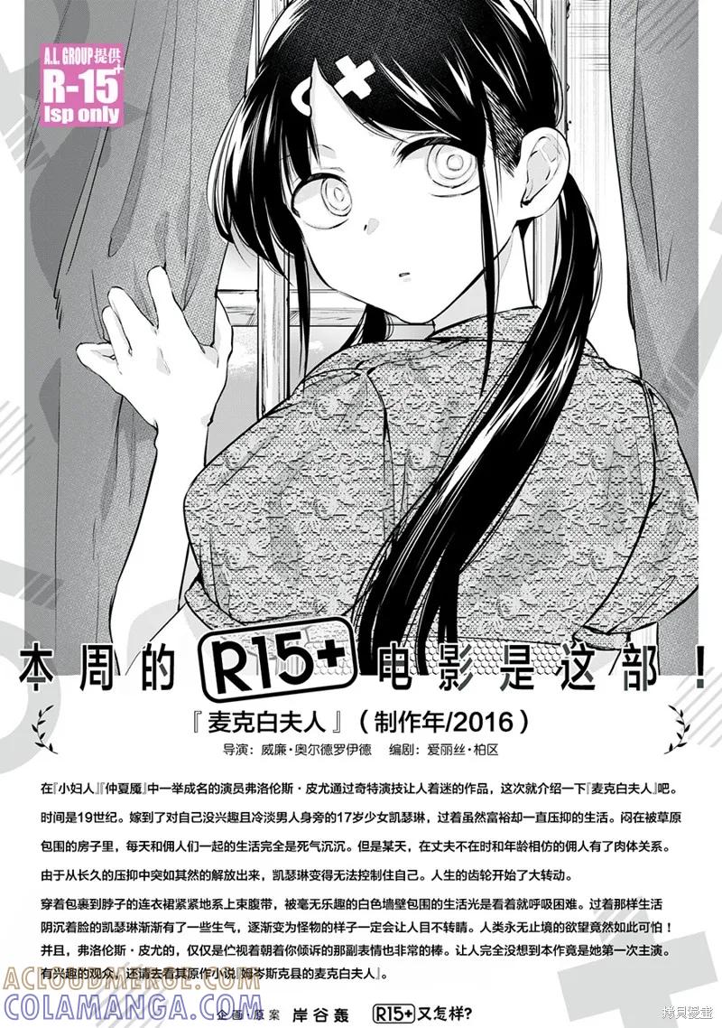 《R15 又怎样？》第29话 第21页