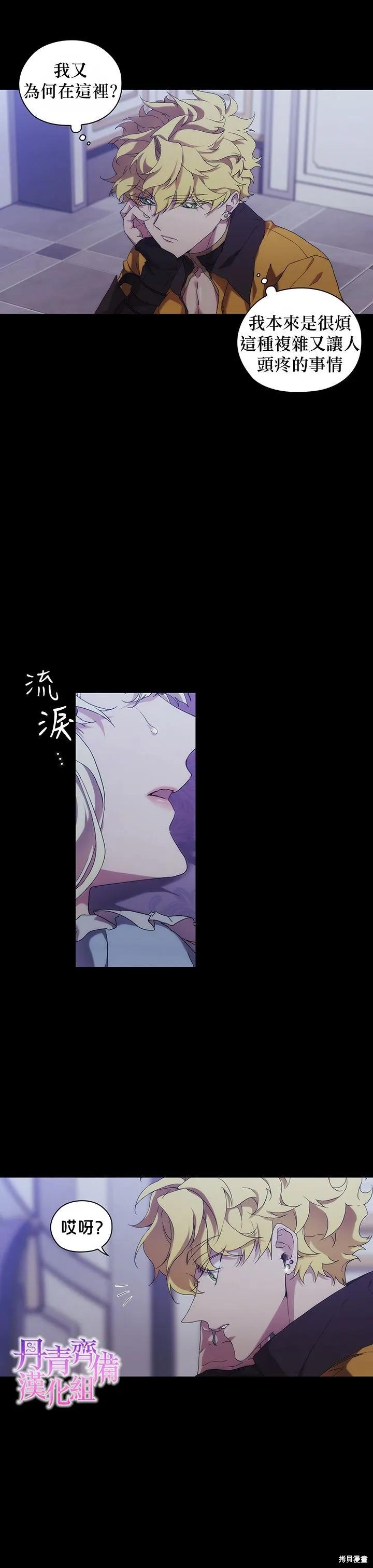 当恶女坠入爱河 - 第35话 - 第6张图