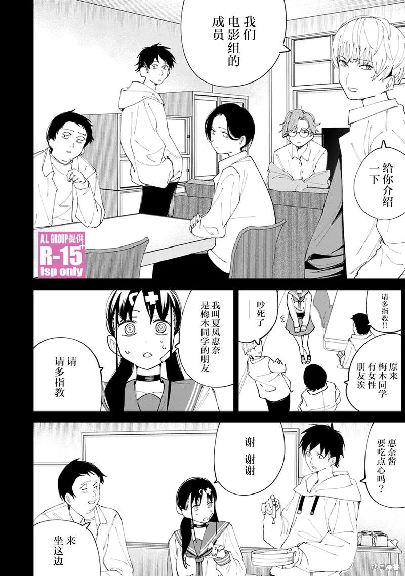 《R15 又怎样？》第29话 第16页