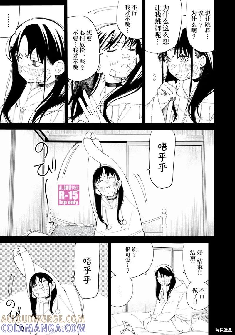 《R15 又怎样？》第29话 第5页