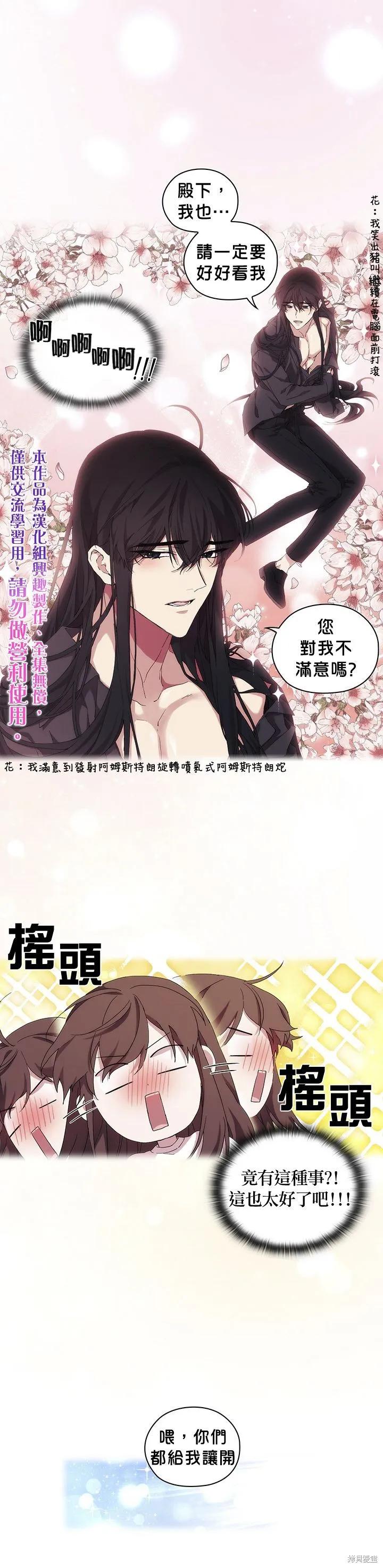 当恶女坠入爱河 - 第35话 - 第10张图