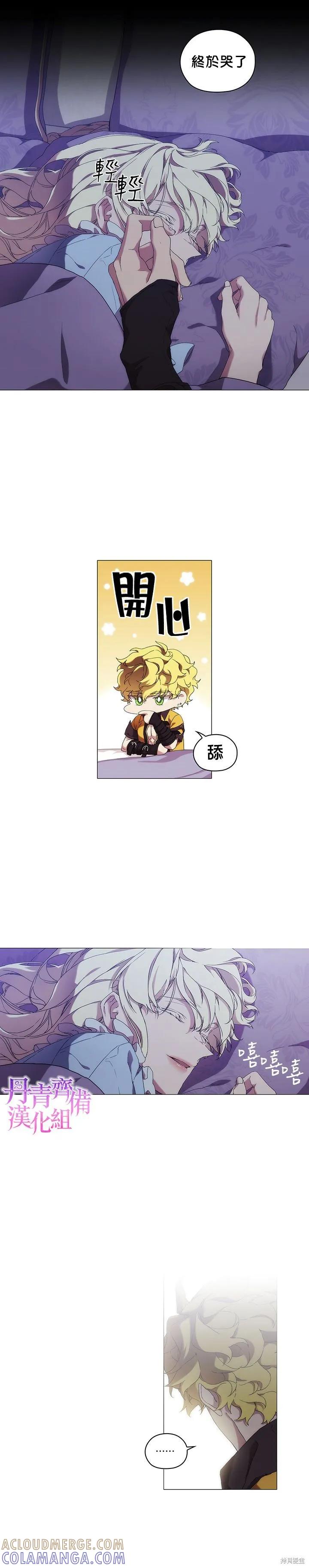 当恶女坠入爱河 - 第35话 - 第7张图