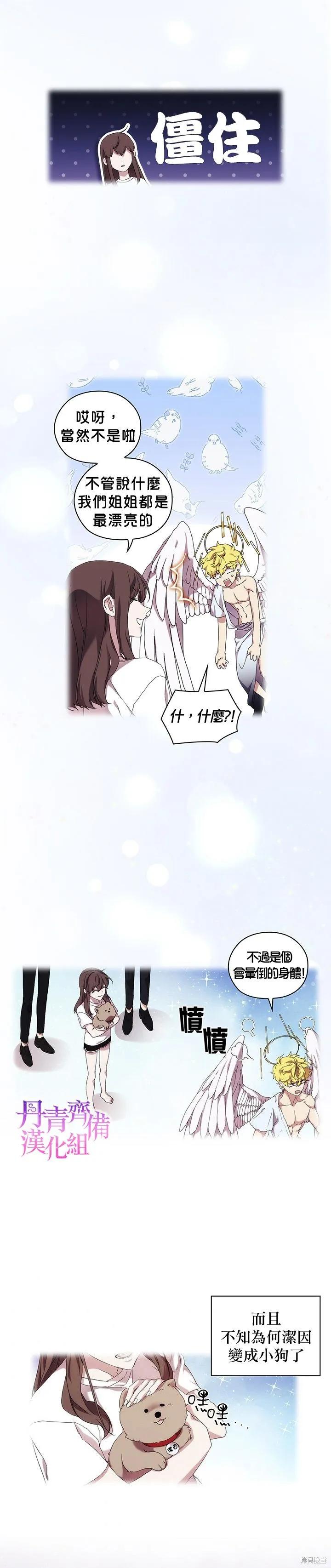 当恶女坠入爱河 - 第35话 - 第12张图