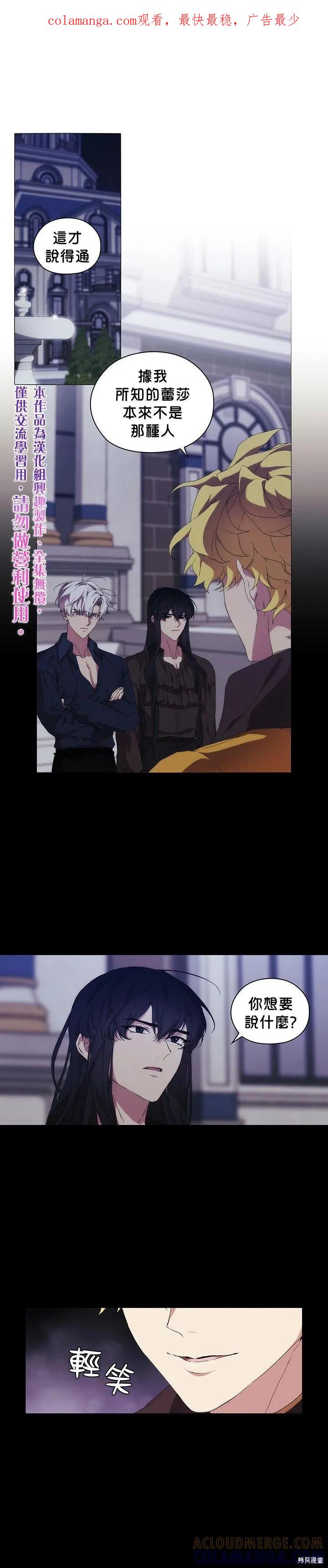 当恶女坠入爱河 - 第35话 - 第1张图