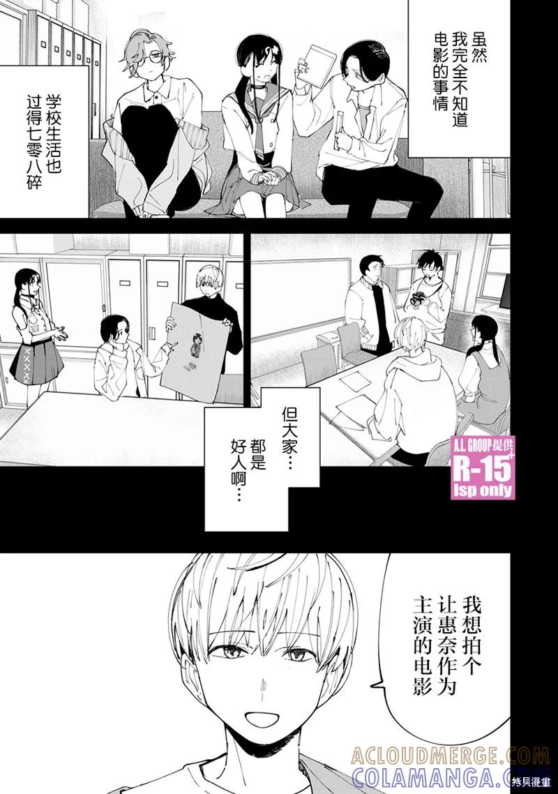 《R15 又怎样？》第29话 第17页