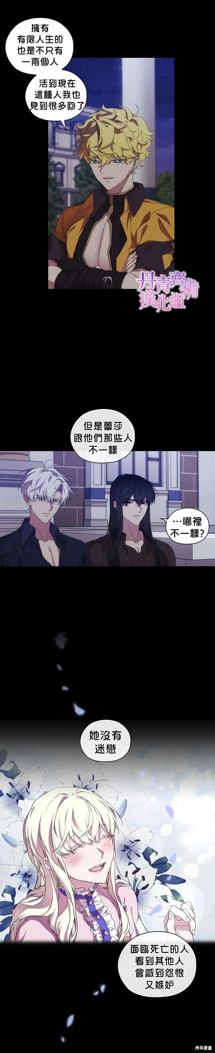 当恶女坠入爱河 - 第35话 - 第2张图