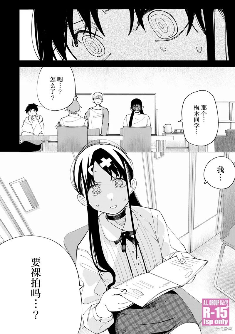 《R15 又怎样？》第29话 第20页