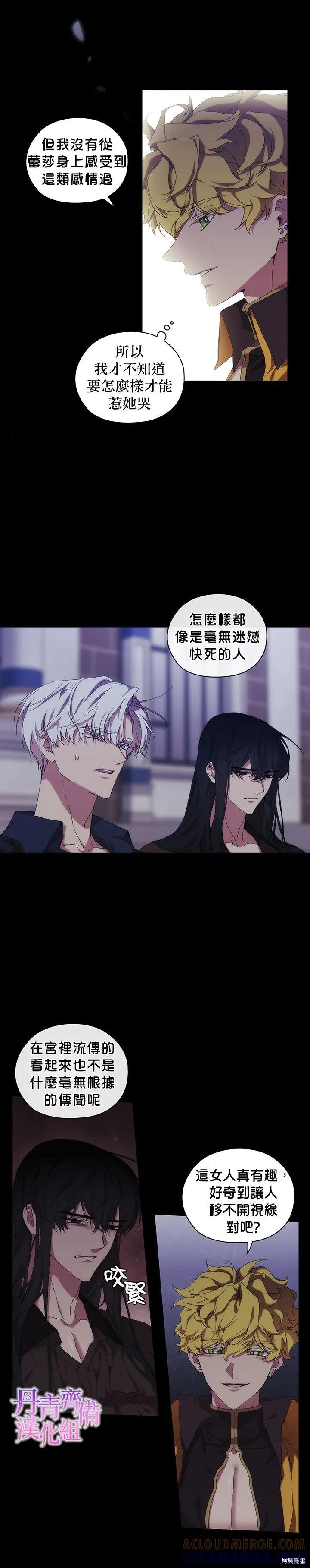 当恶女坠入爱河 - 第35话 - 第3张图