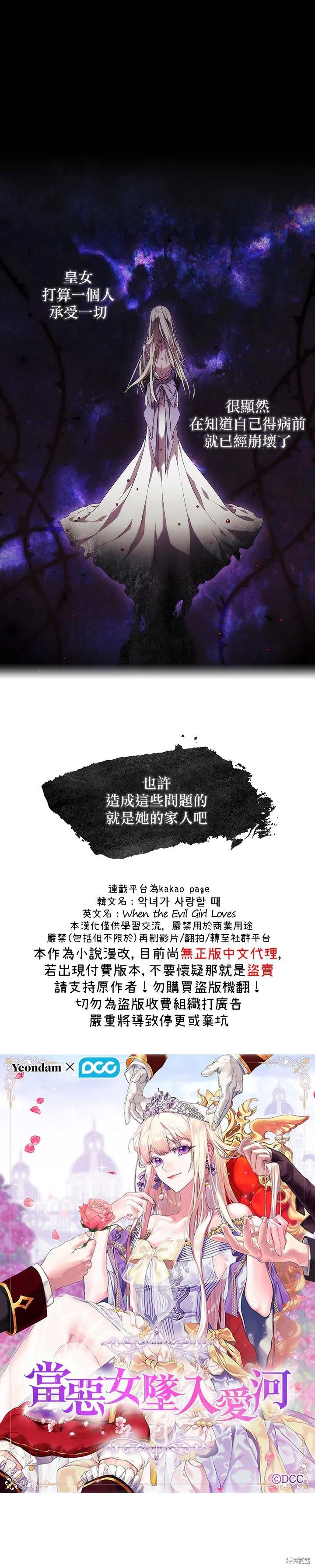 当恶女坠入爱河 - 第35话 - 第4张图