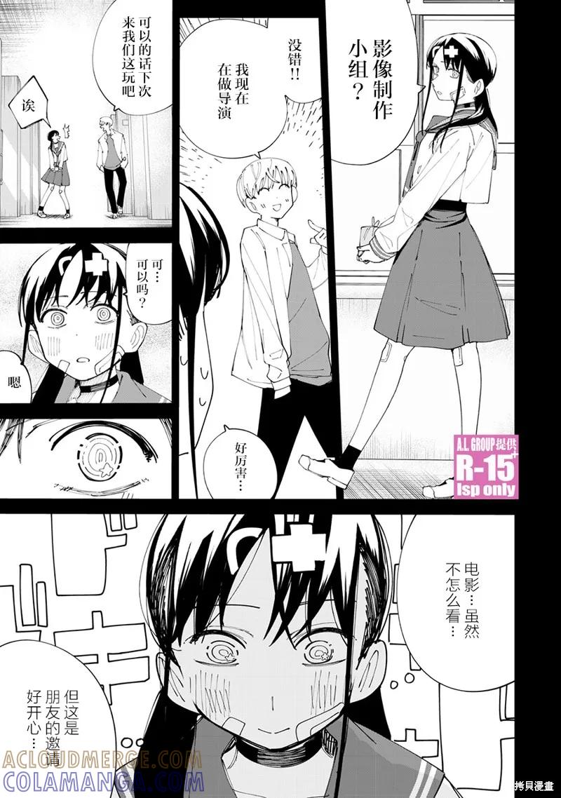 《R15 又怎样？》第29话 第15页