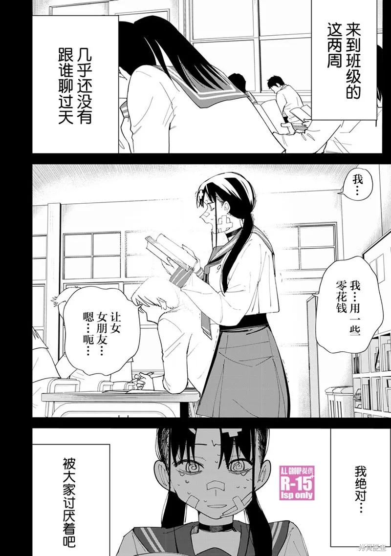 《R15 又怎样？》第29话 第2页