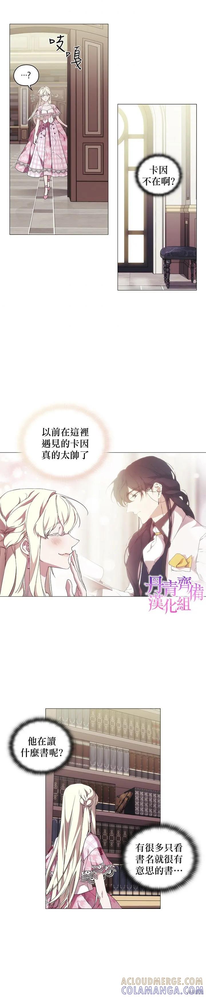 当恶女坠入爱河 - 第35话 - 第19张图