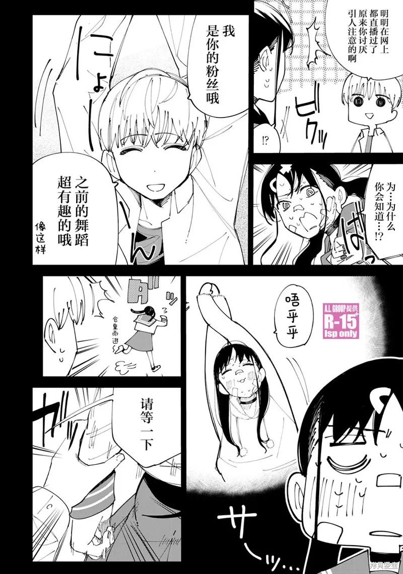 《R15 又怎样？》第29话 第10页