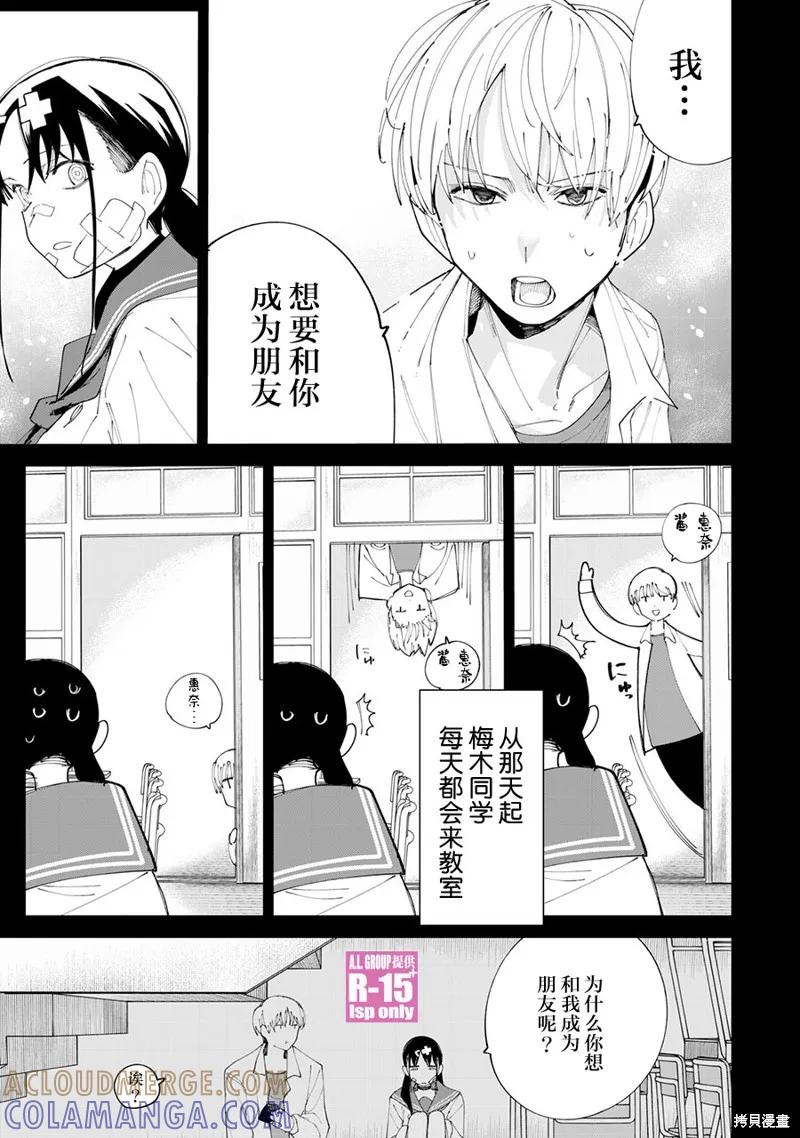 《R15 又怎样？》第29话 第11页