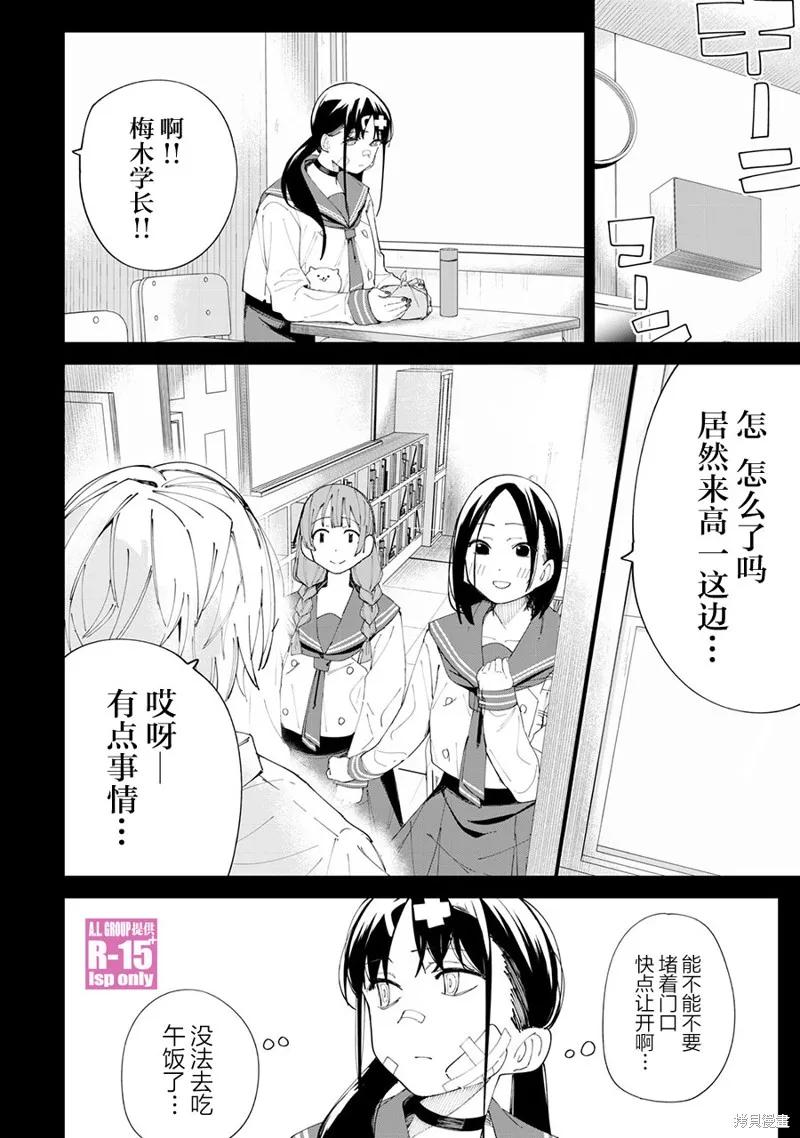 《R15 又怎样？》第29话 第6页