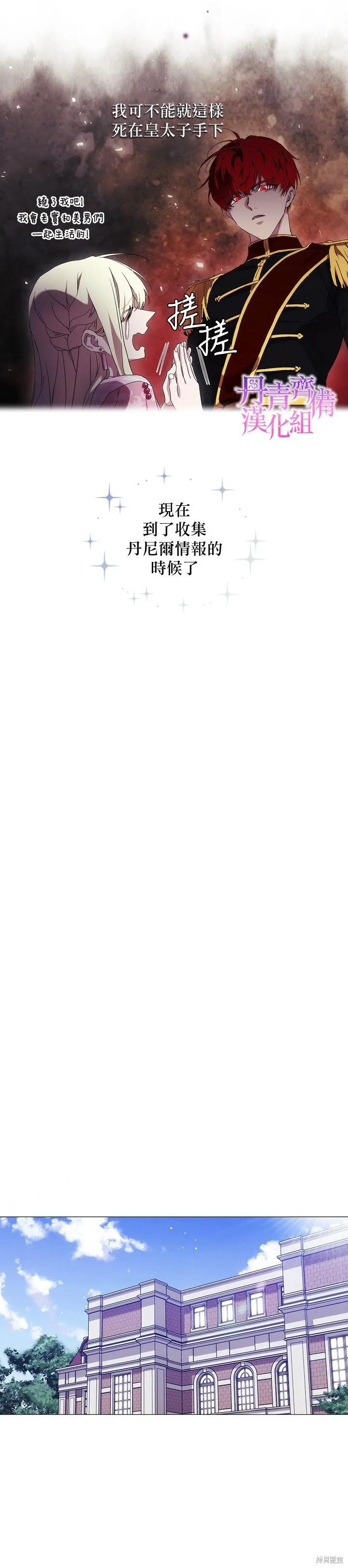 当恶女坠入爱河 - 第35话 - 第18张图