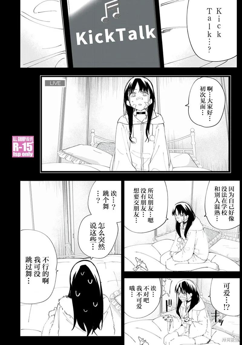 《R15 又怎样？》第29话 第4页