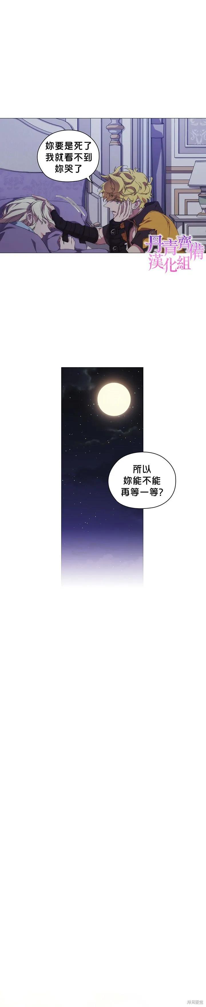 当恶女坠入爱河 - 第35话 - 第8张图