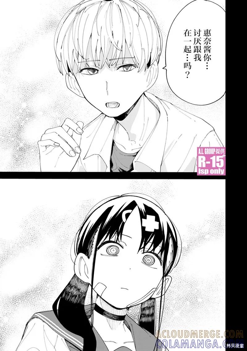 《R15 又怎样？》第29话 第13页