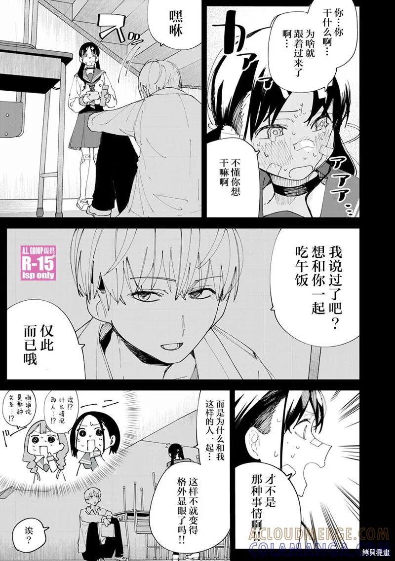 《R15 又怎样？》第29话 第9页