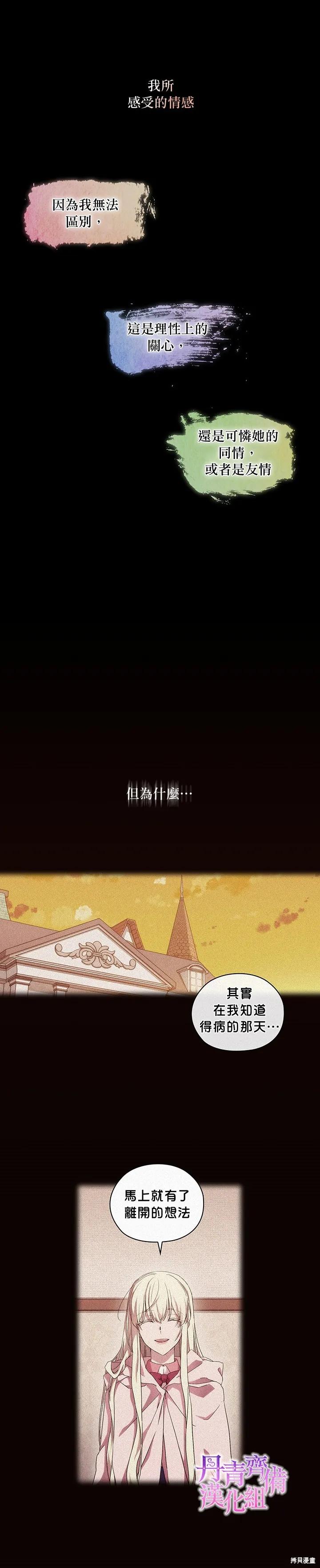 当恶女坠入爱河 - 第36话 - 第8张图