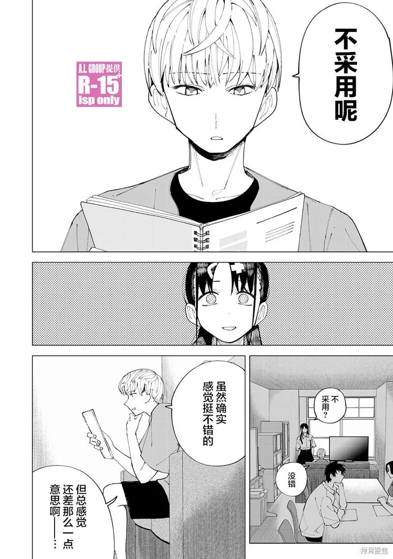 《R15 又怎样？》第30话 第12页