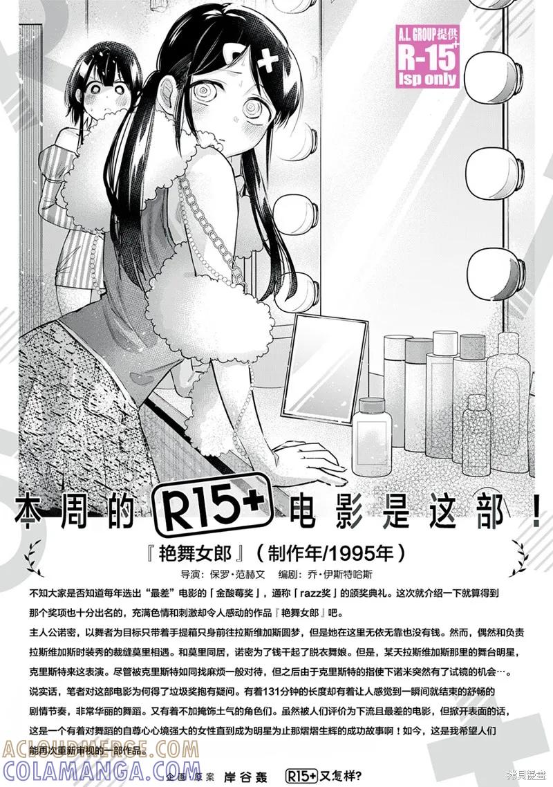 《R15 又怎样？》第30话 第19页