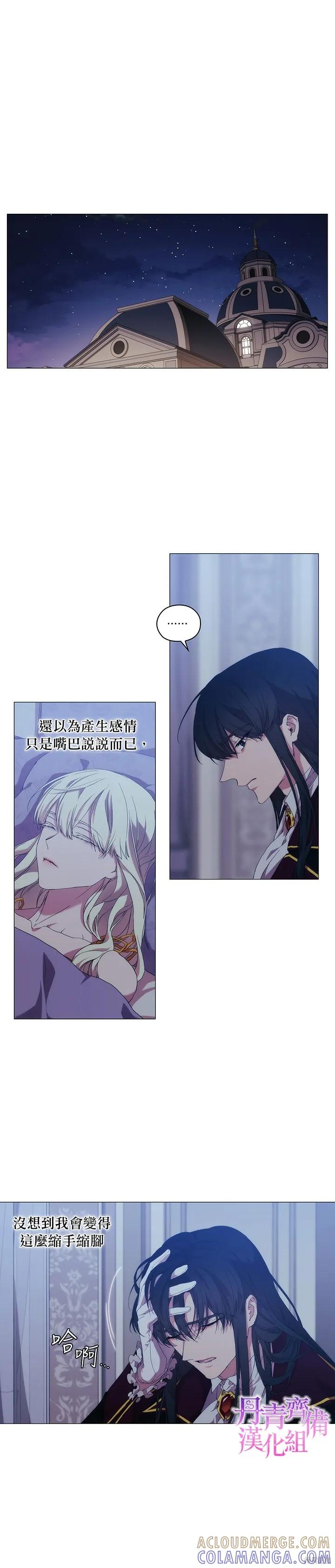 当恶女坠入爱河 - 第36话 - 第11张图