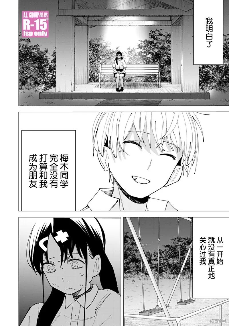 《R15 又怎样？》第30话 第16页