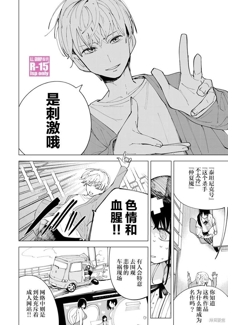 《R15 又怎样？》第30话 第2页