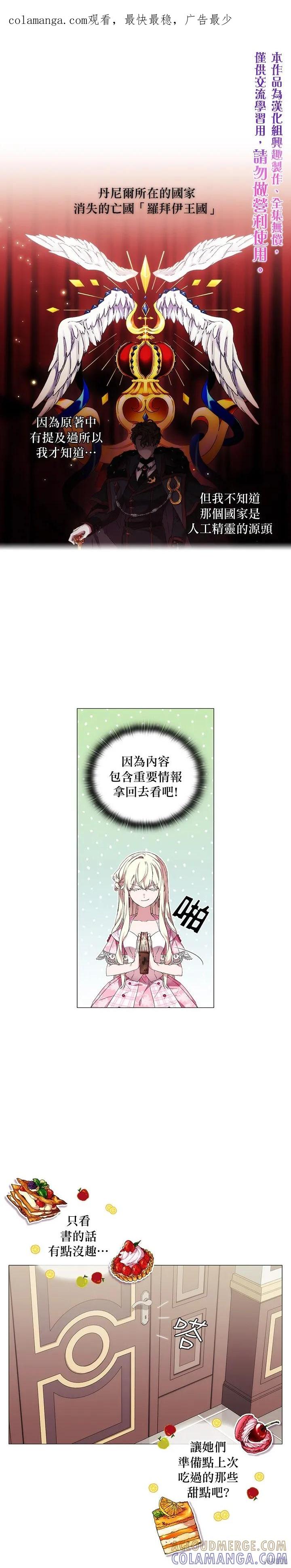 当恶女坠入爱河 - 第36话 - 第1张图