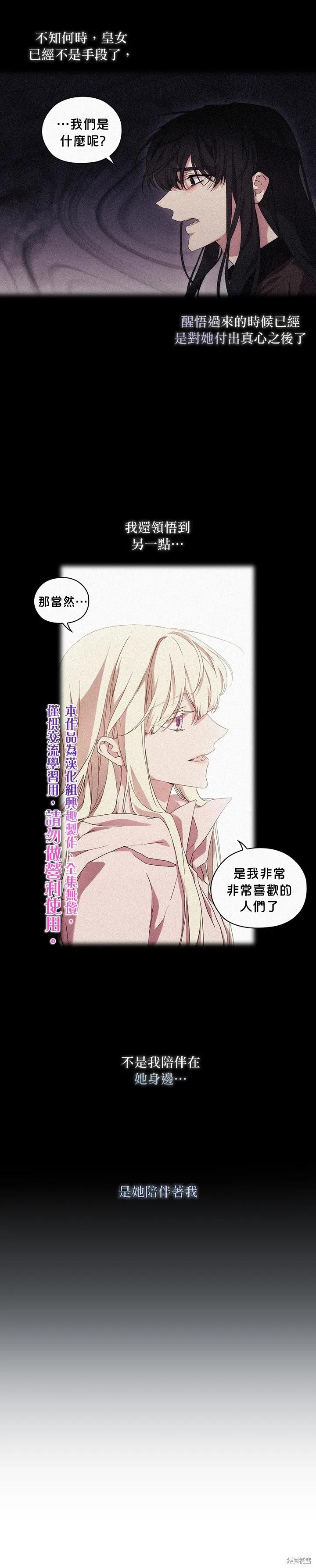 当恶女坠入爱河 - 第36话 - 第10张图