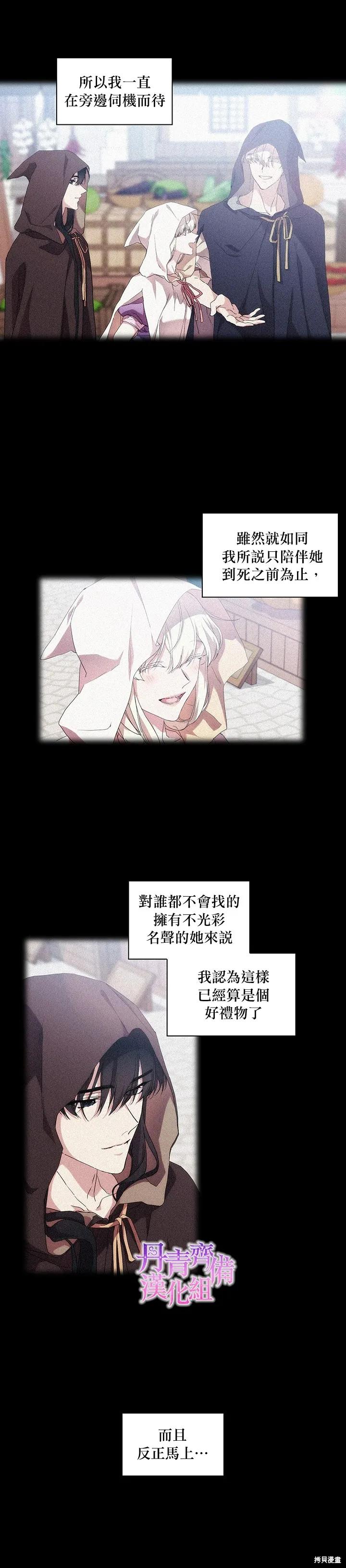 当恶女坠入爱河 - 第36话 - 第6张图