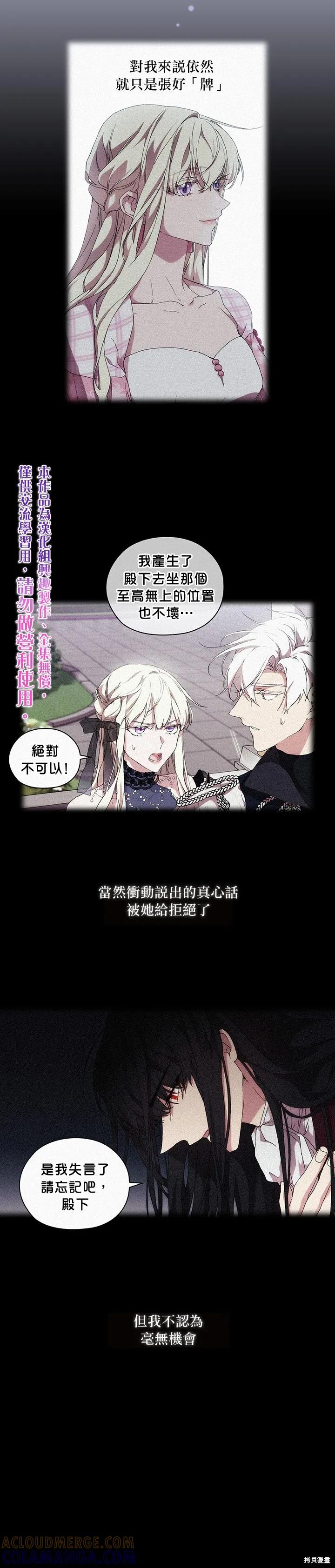 当恶女坠入爱河 - 第36话 - 第5张图