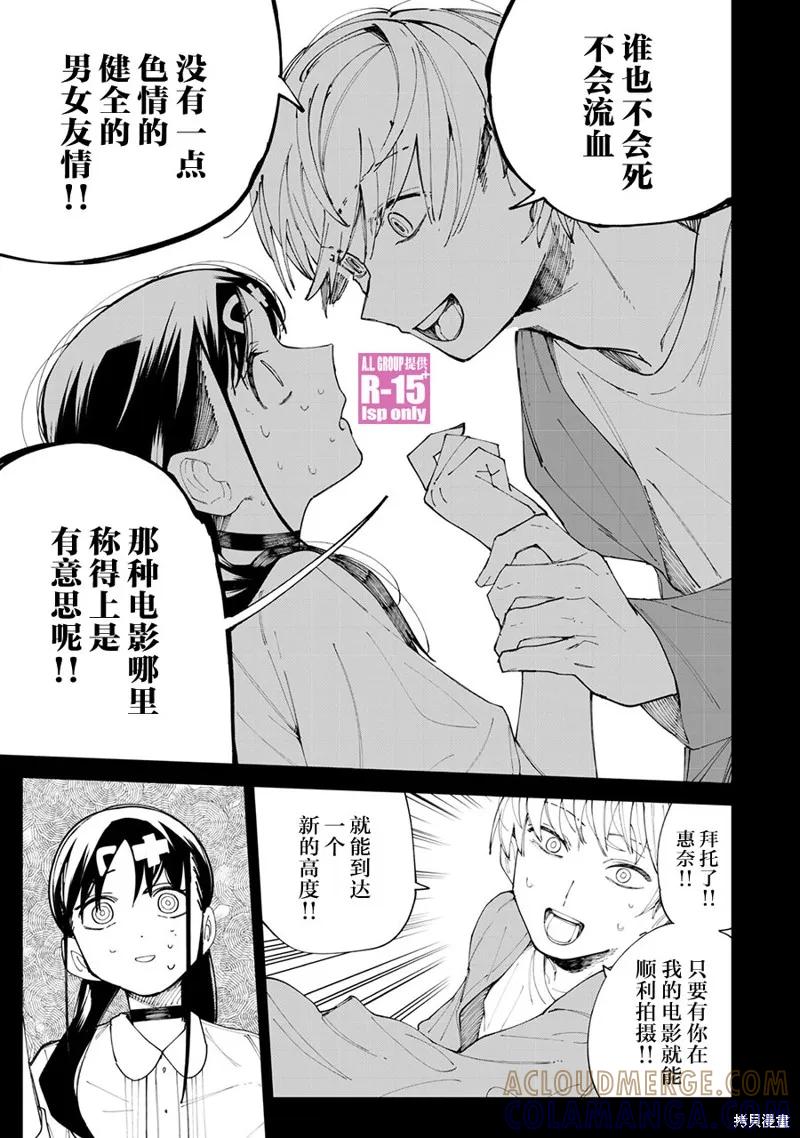 《R15 又怎样？》第30话 第3页