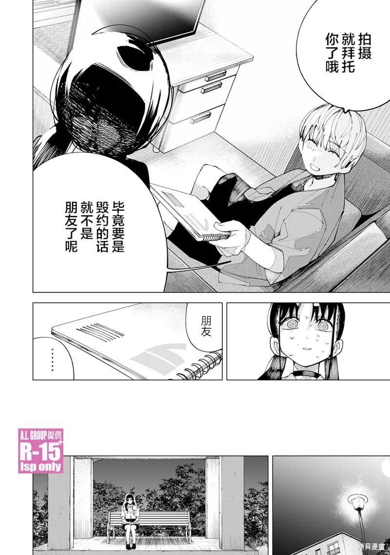 《R15 又怎样？》第30话 第14页