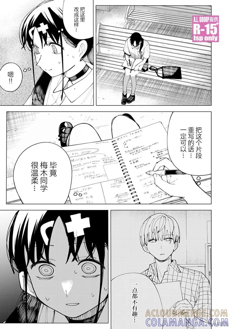 《R15 又怎样？》第30话 第15页