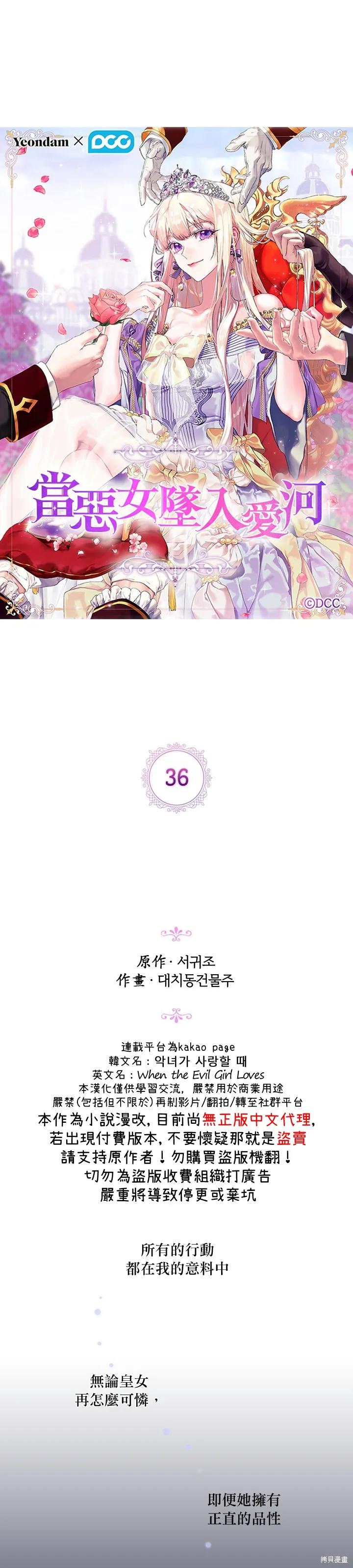 当恶女坠入爱河 - 第36话 - 第4张图